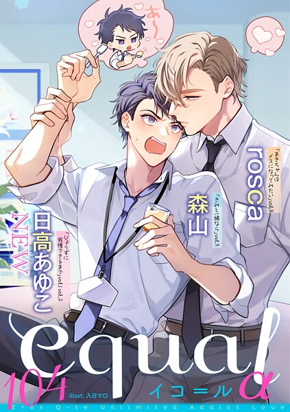 equal vol.104α 雑誌