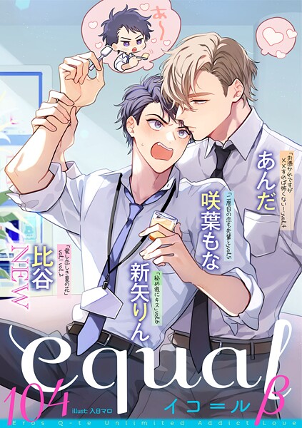 equal vol.104β 雑誌