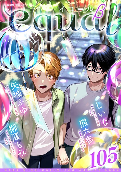 equal vol.105β 雑誌