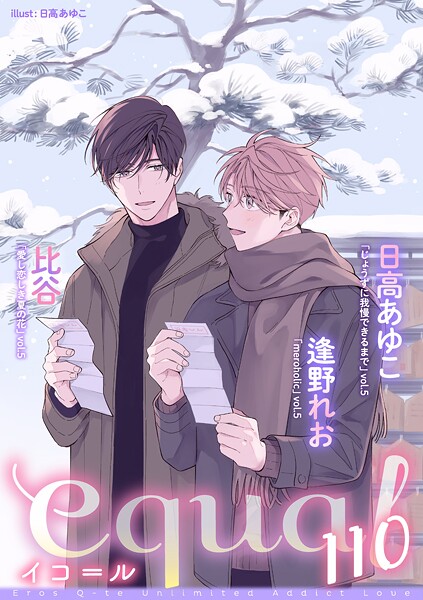 equal vol.110 雑誌
