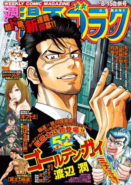 漫画ゴラク 2020年 5/8・15 合併号 雑誌