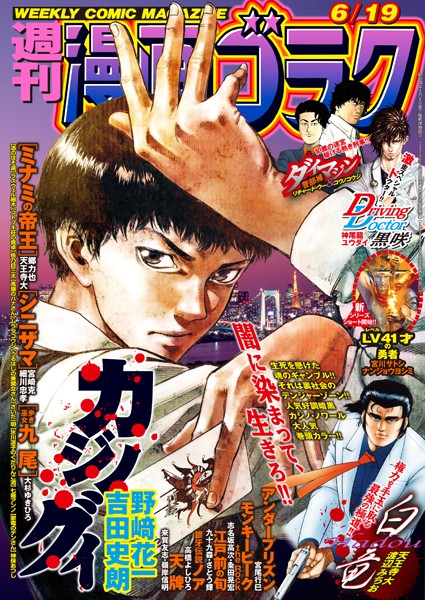 漫画ゴラク 2020年 6/19 号 雑誌