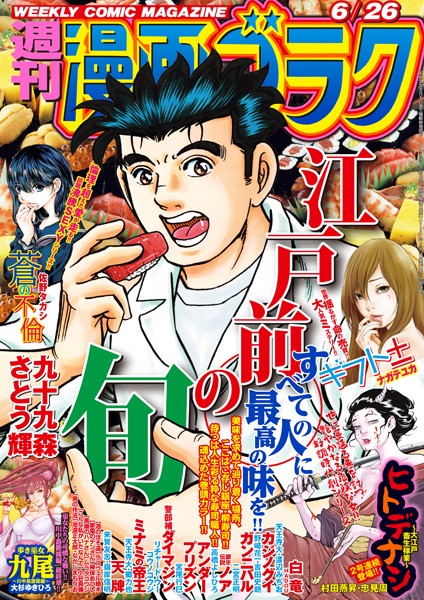 漫画ゴラク 2020年 6/26 号 雑誌