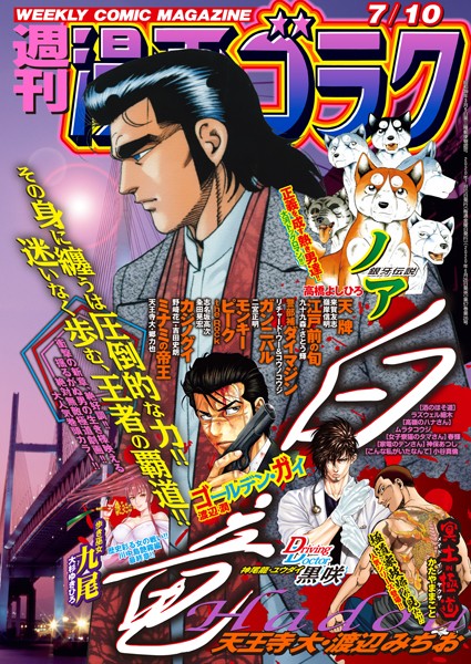 漫画ゴラク 2020年 7/10 号 雑誌