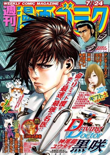 漫画ゴラク 2020年 7/24 号 雑誌