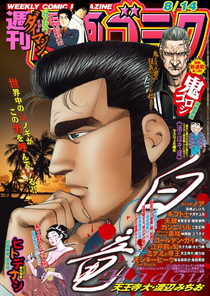 漫画ゴラク 2020年 8/14 号 雑誌