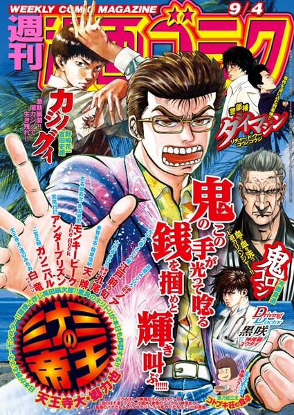 漫画ゴラク 2020年 9/4号 雑誌