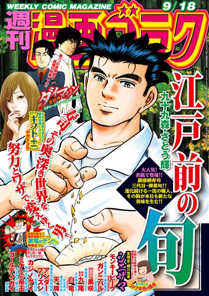 漫画ゴラク 2020年 9/18 号 雑誌