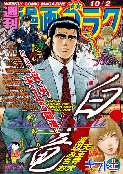 漫画ゴラク 2020年 10/2 号 雑誌