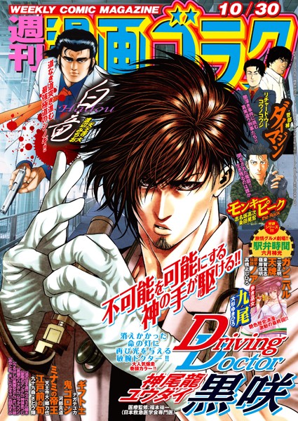 漫画ゴラク 2020年 10/30 号 雑誌