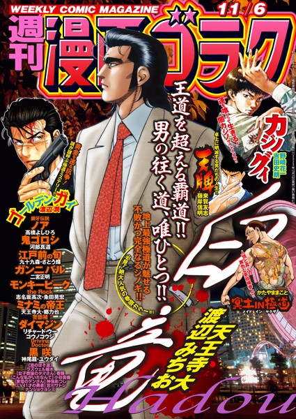漫画ゴラク 2020年 11/6 号 雑誌
