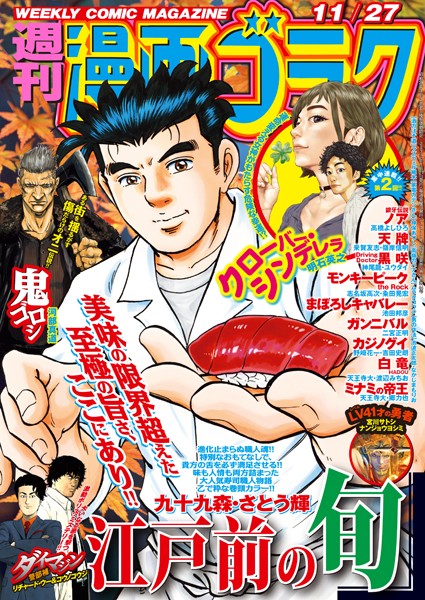 漫画ゴラク 2020年 11/27 号 雑誌
