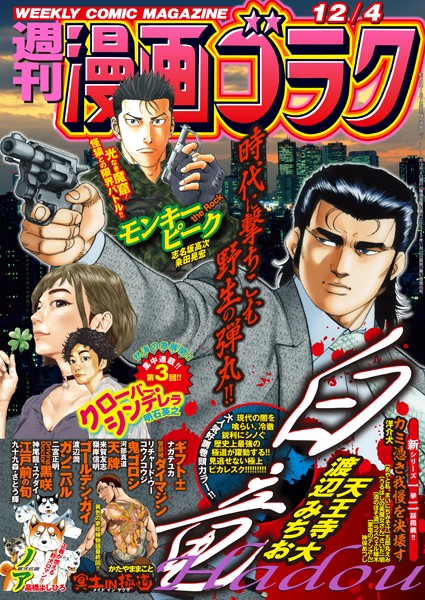 漫画ゴラク 2020年 12/4 号 雑誌