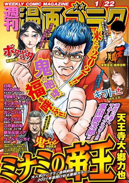 漫画ゴラク 2021年 1/22 号 雑誌