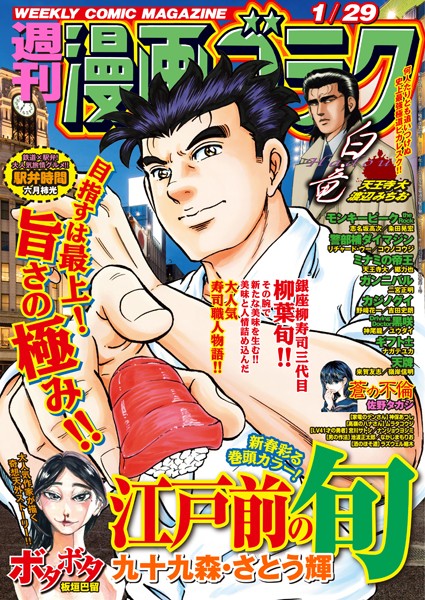 漫画ゴラク 2021年 1/29 号 雑誌