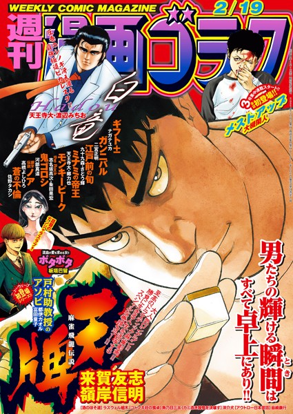 漫画ゴラク 2021年 2/19 号 雑誌