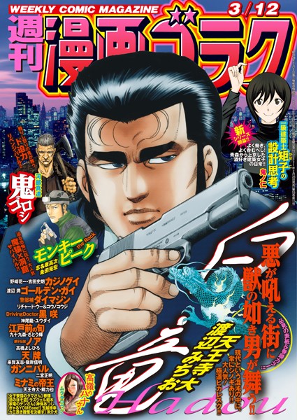 漫画ゴラク 2021年 3/12 号 雑誌