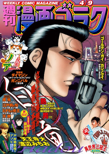 漫画ゴラク 2021年 4/9 号 雑誌