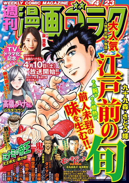 漫画ゴラク 2021年 4/23 号 雑誌