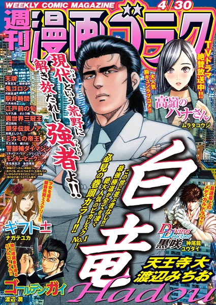 漫画ゴラク 2021年 4/30 号 雑誌