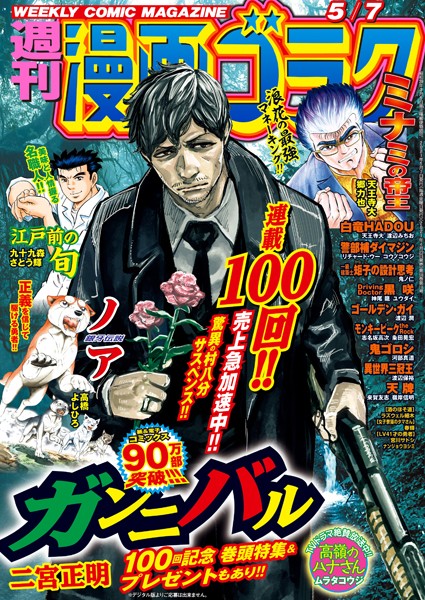 漫画ゴラク 2021年 5/7 号 雑誌