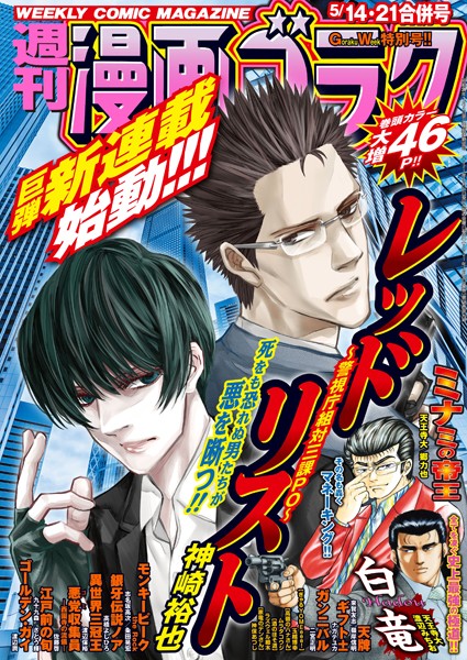 漫画ゴラク 2021年 5/14・21 合併号 雑誌