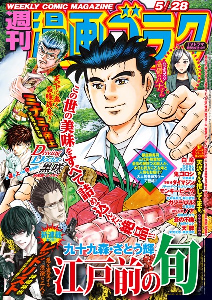 漫画ゴラク 2021年 5/28 号 雑誌