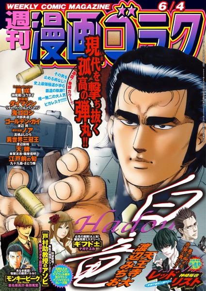 漫画ゴラク 2021年 6/4 号 雑誌