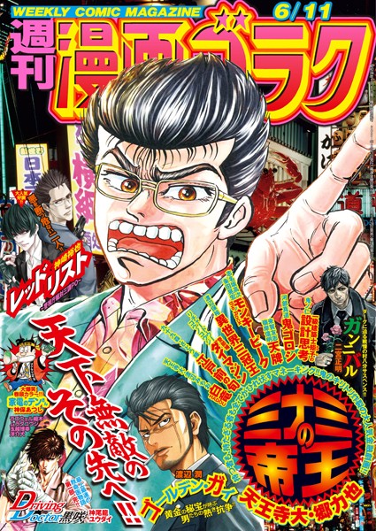 漫画ゴラク 2021年 6/11 号 雑誌