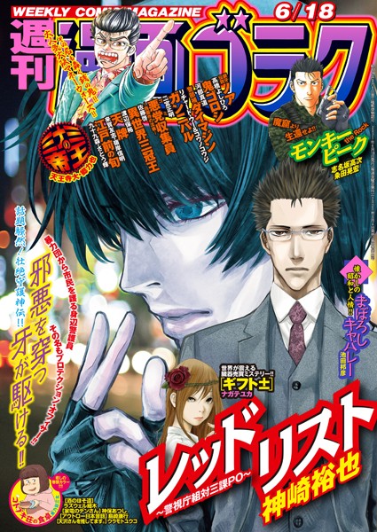 漫画ゴラク 2021年 6/18 号 雑誌