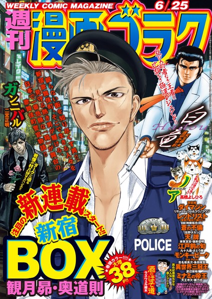 漫画ゴラク 2021年 6/25 号 雑誌