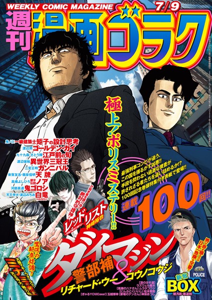 漫画ゴラク 2021年 7/9 号 雑誌