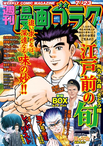 漫画ゴラク 2021年 7/23 号 雑誌