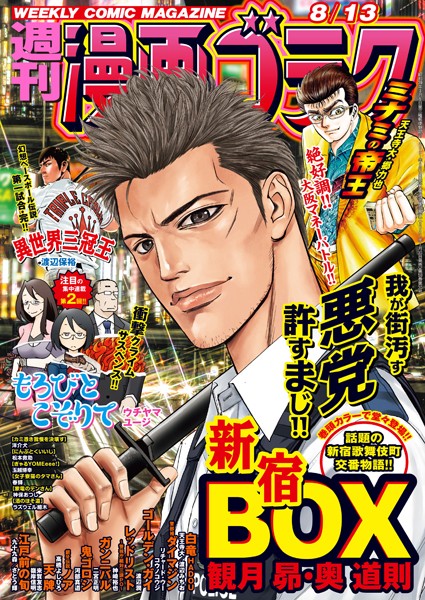 漫画ゴラク 2021年 8/13 号 雑誌