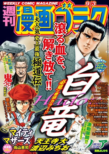 漫画ゴラク 2021年 9/3 号 雑誌