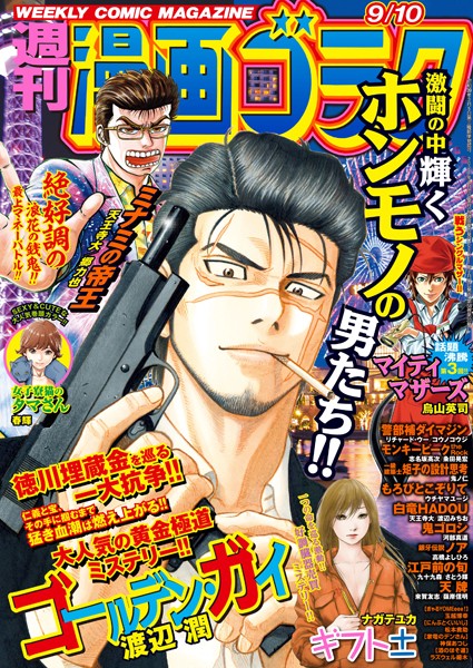 漫画ゴラク 2021年 9/10 号 雑誌