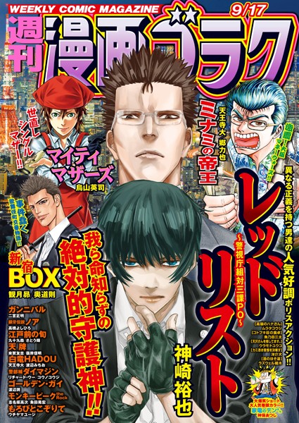 漫画ゴラク 2021年 9/17 号 雑誌