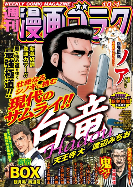 漫画ゴラク 2021年 10/1 号 雑誌