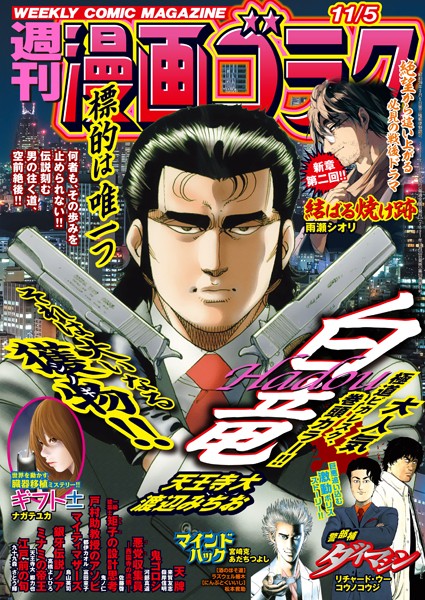 漫画ゴラク 2021年 11/5 号 雑誌