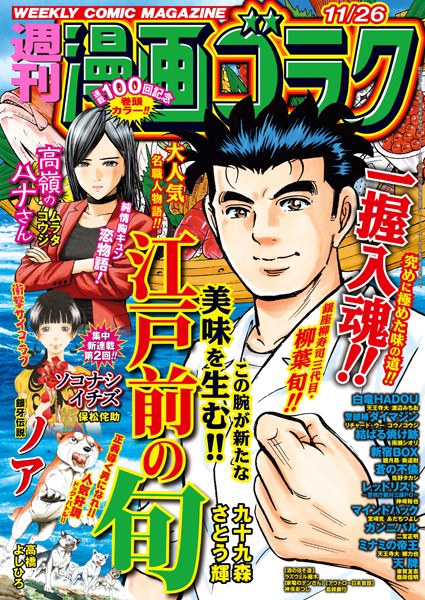 漫画ゴラク 2021年 11/26 号 雑誌