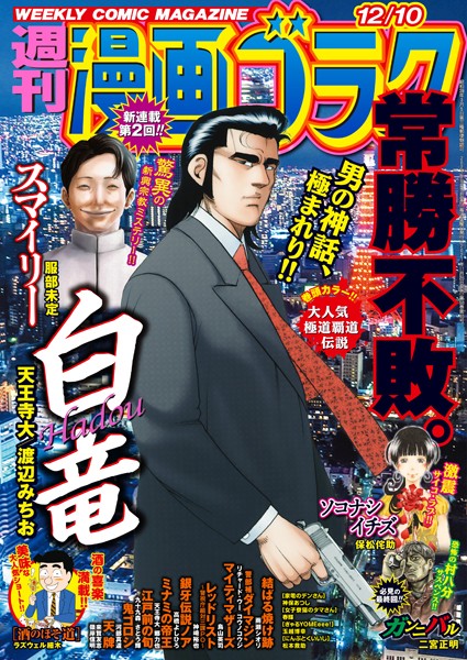 漫画ゴラク 2021年 12/10 号 雑誌