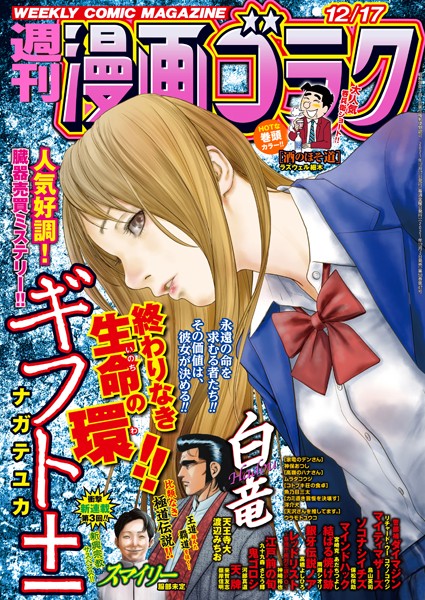 漫画ゴラク 2021年 12/17 号 雑誌