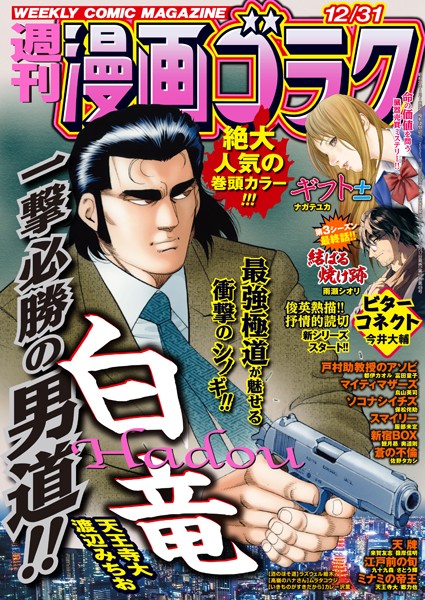 漫画ゴラク 2021年 12/31 号 雑誌