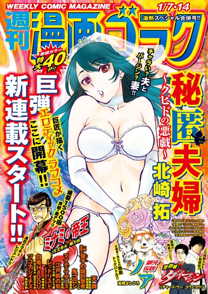 漫画ゴラク 2022年 1/7・14 合併号 雑誌