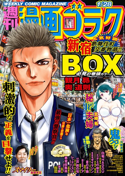 漫画ゴラク 2022年 1/28 号 雑誌
