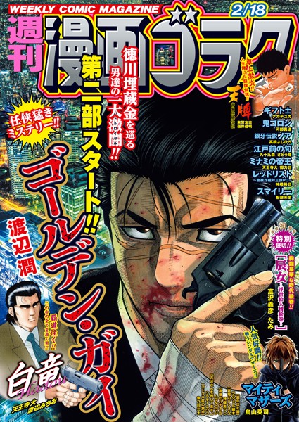 漫画ゴラク 2022年 2/18 号 雑誌