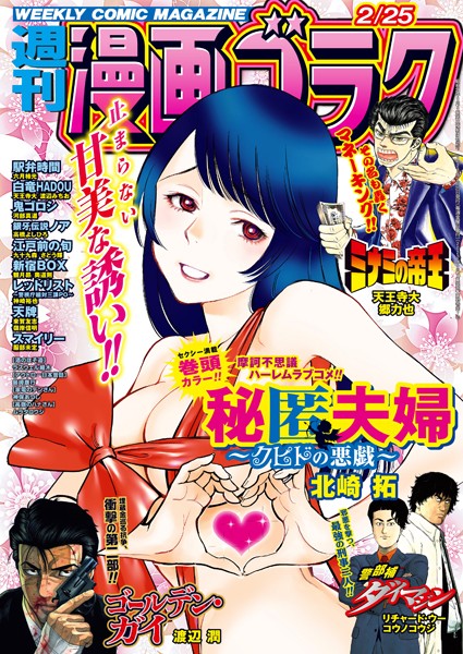 漫画ゴラク 2022年 2/25 号 雑誌