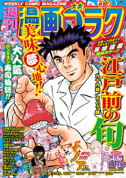 漫画ゴラク 2022年 3/4 号 雑誌