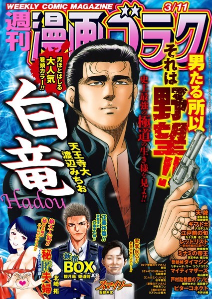 漫画ゴラク 2022年 3/11 号 雑誌