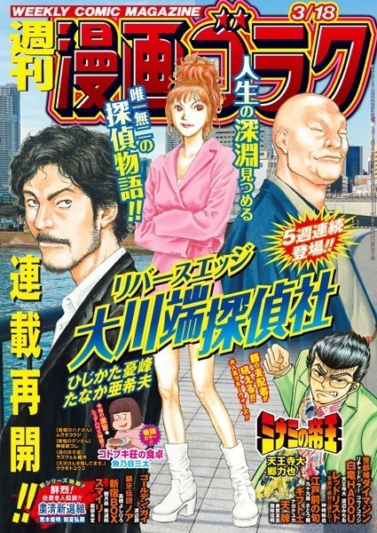 漫画ゴラク 2022年 3/18号 雑誌